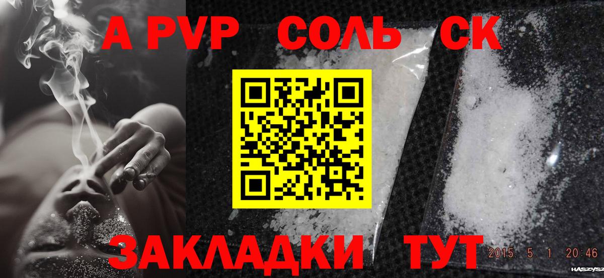 Alpha-PVP Crystall  APVP СК  Кировск  Альфа ПВП  Альфа ПВП Соль  Вход с VPN 