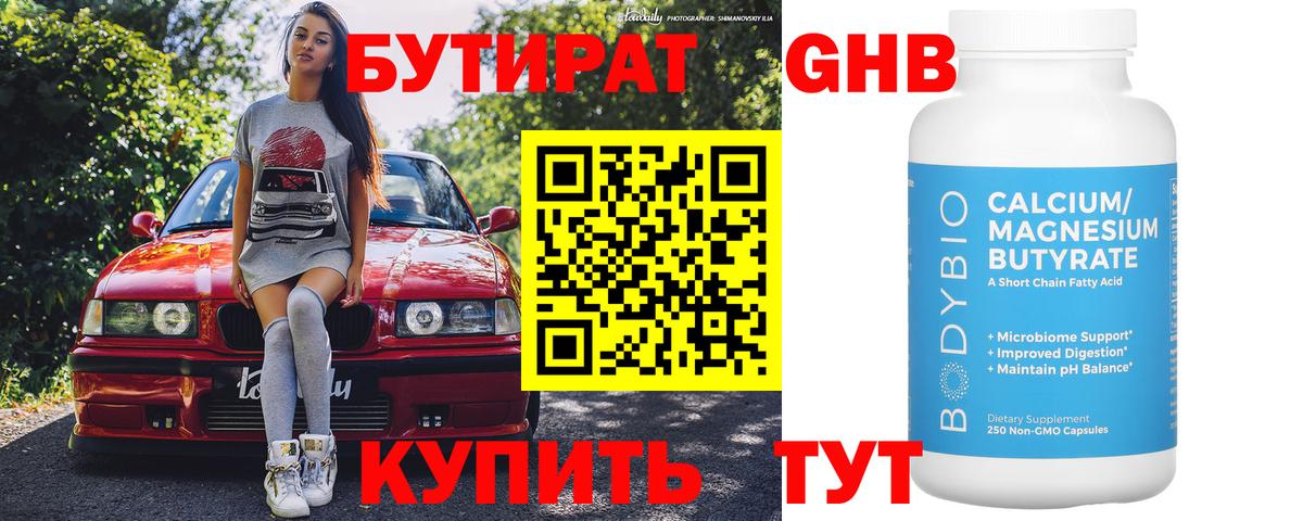 Кировск  Бутират  Вход с VPN  БУТИРАТ BDO 33% 