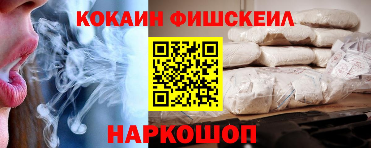 Кокаин  КОКАИН 97%  Cocaine Fish Scale  Вход с VPN  Кировск 