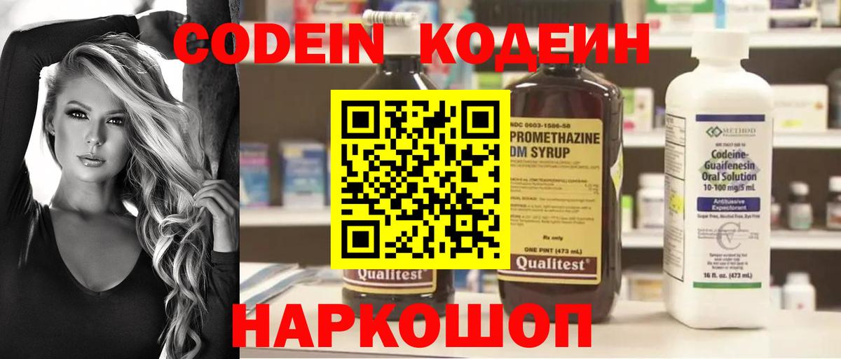 Кодеин напиток Lean (лин) Кировск
