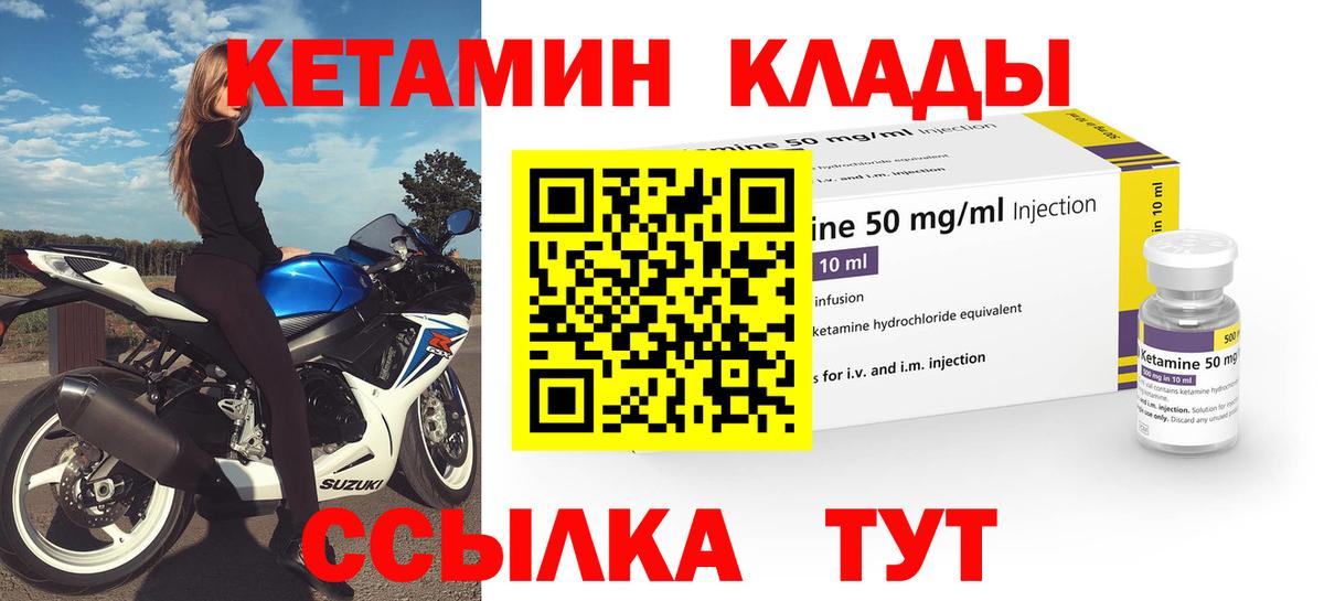 КЕТАМИН ketamine Кировск