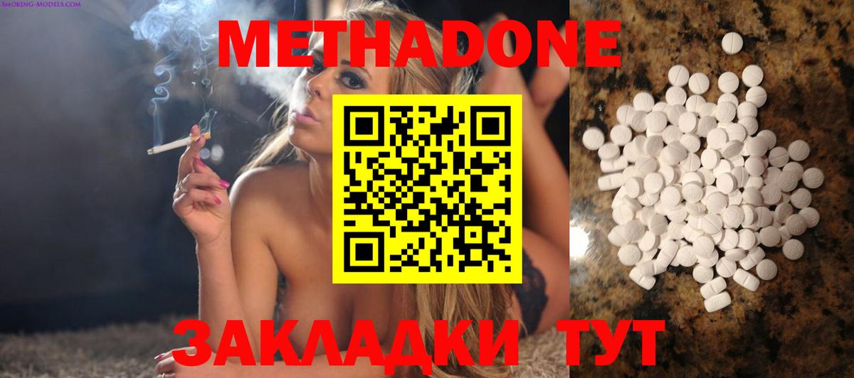 Метадон methadone Кировск