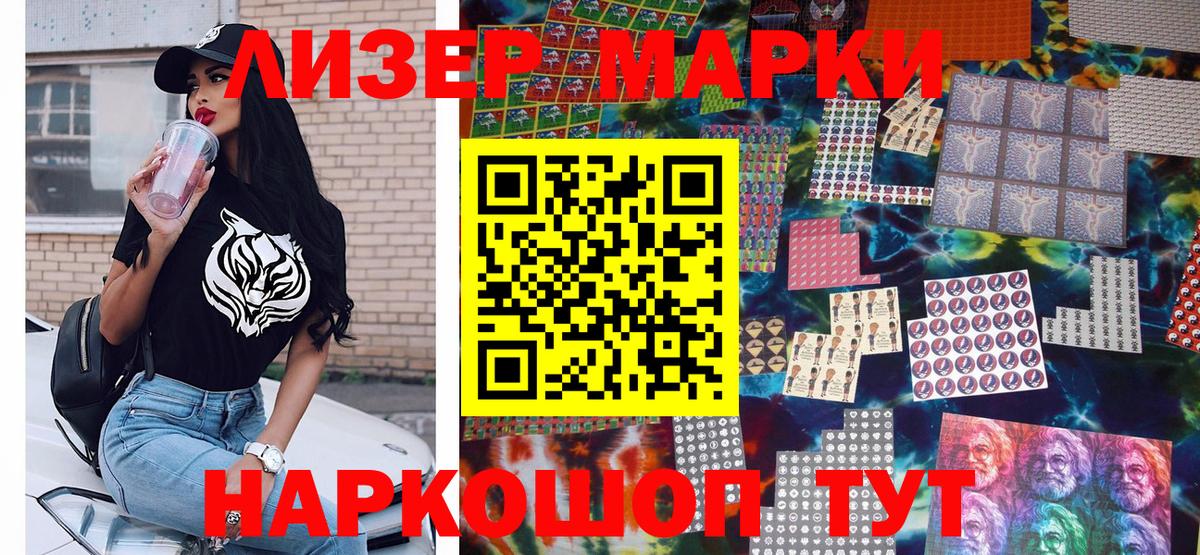 Наркотические марки  Наркотические марки 1,8мг  Вход с VPN  Кировск 
