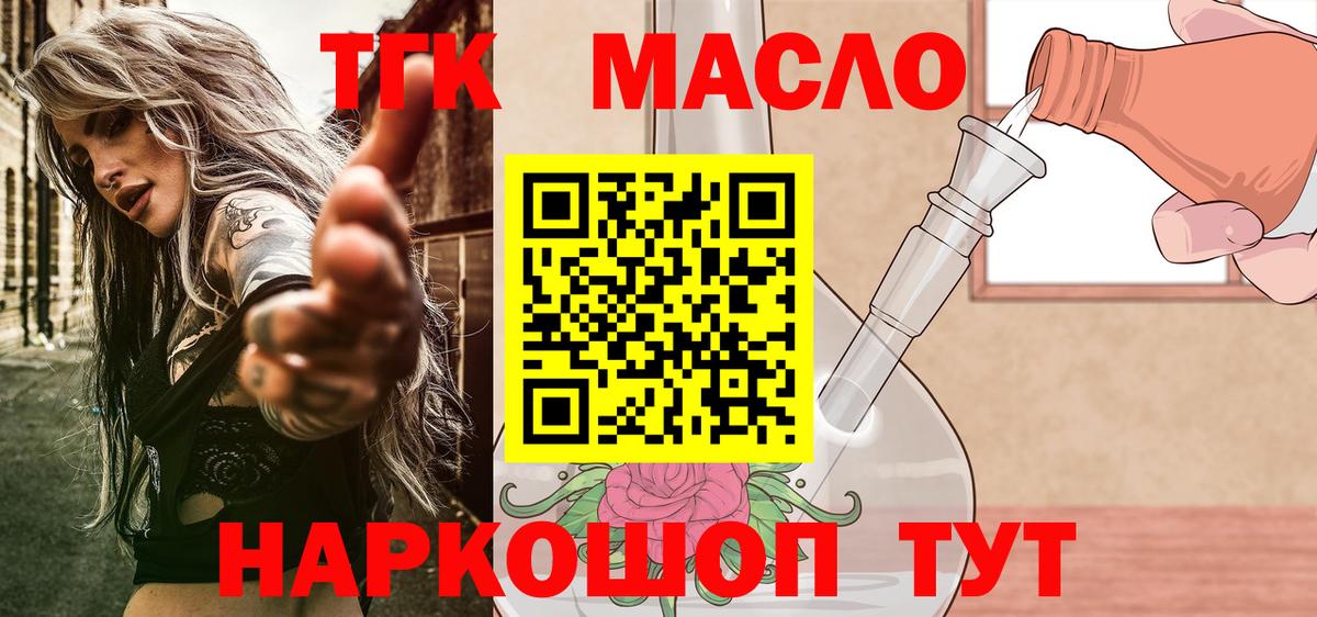 ТГК гашишное масло Кировск